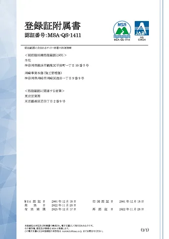 登録証付属書の画像