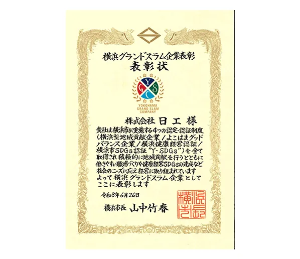 横浜グランドスラム企業表彰のイメージ画像