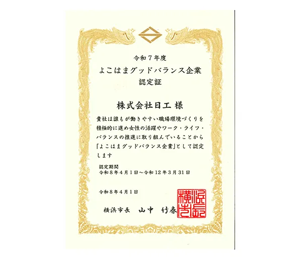 よこはまグッドバランスのイメージ画像