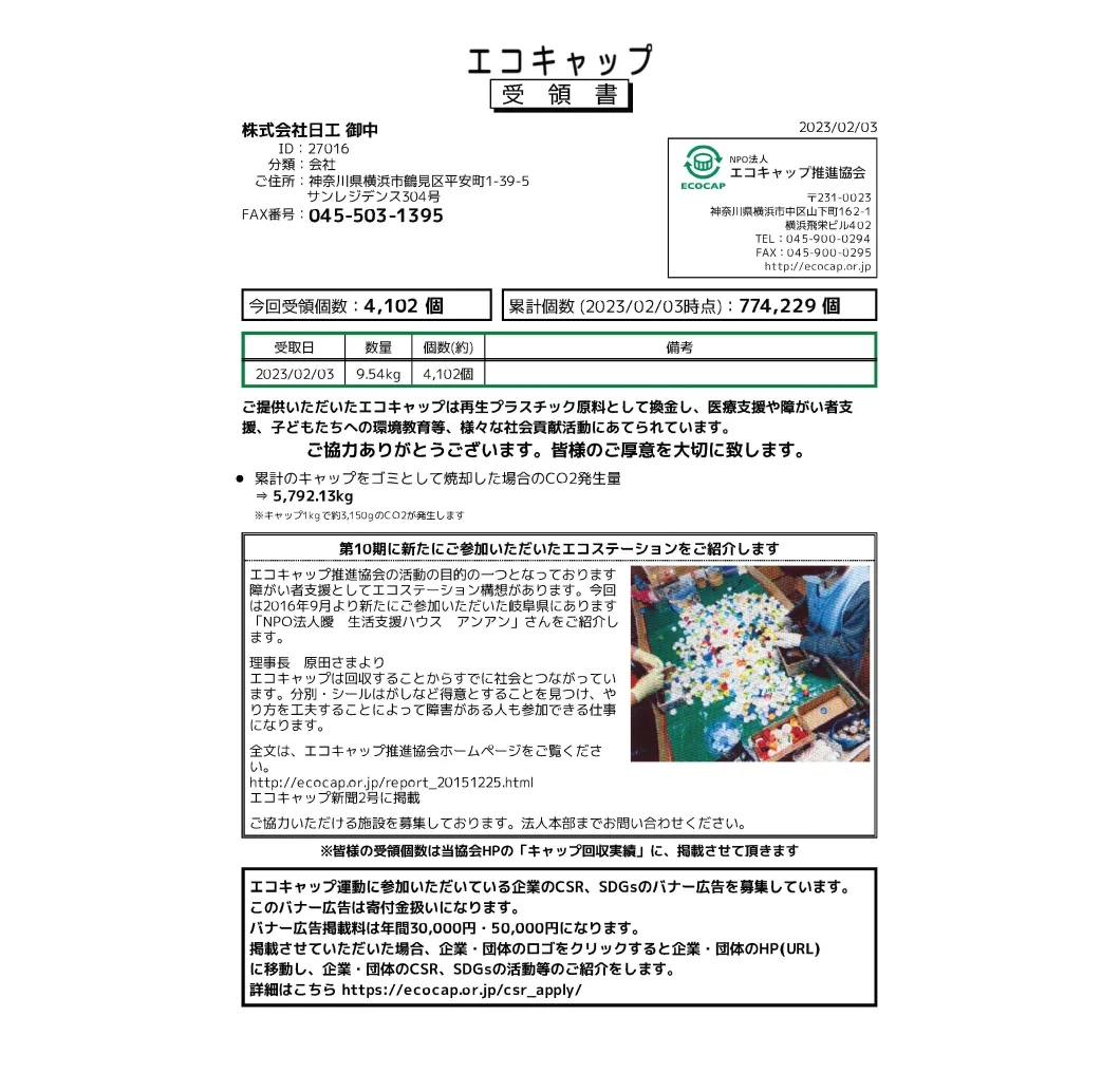ペットボトルキャップ収集のイメージ画像